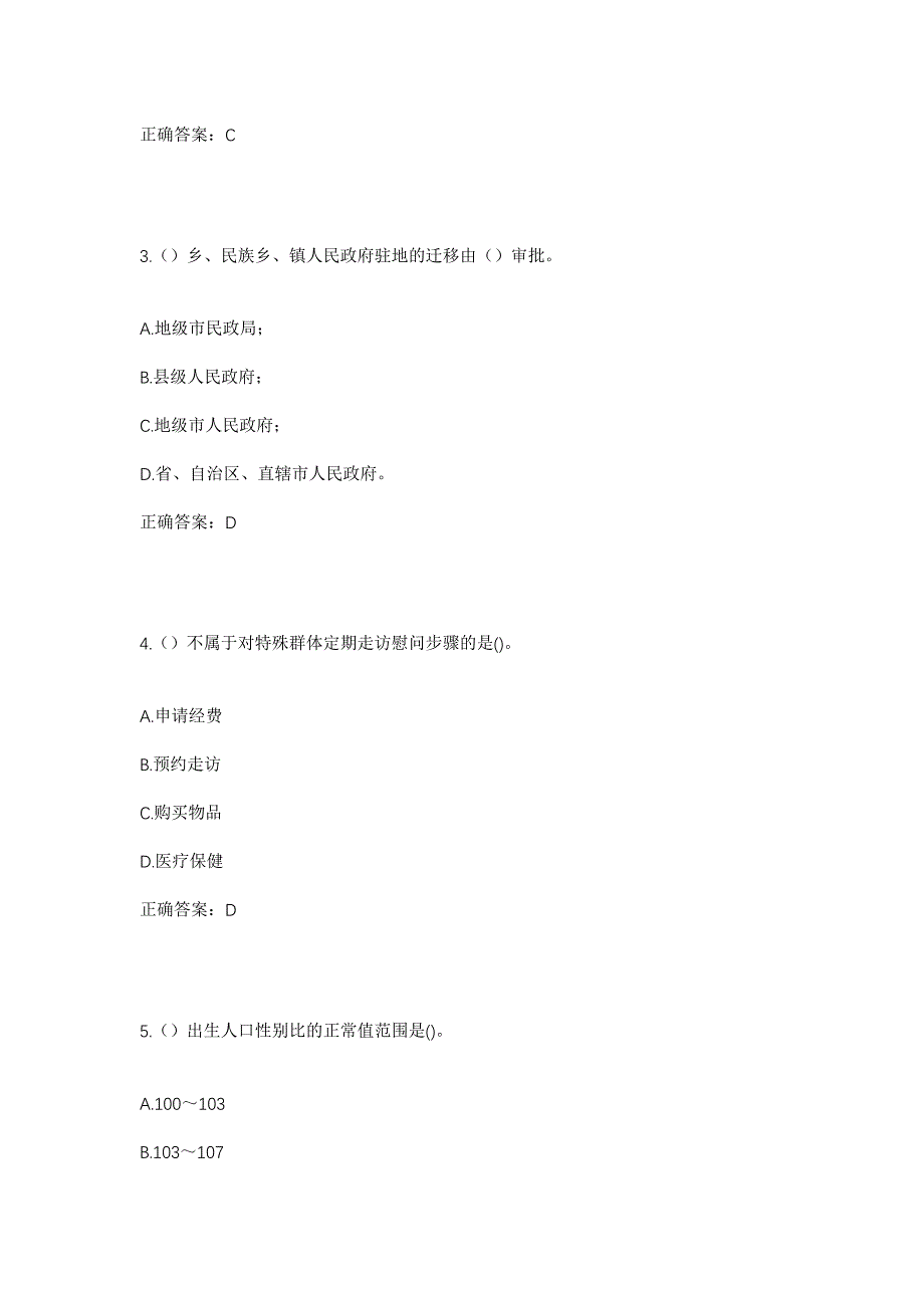 2023年河北省承德市双滦区元宝山街道社区工作人员考试模拟题及答案_第2页