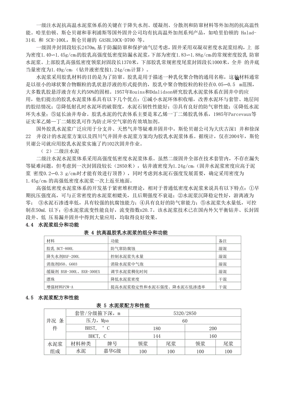 吉林油田长深5井固井工艺技术_第3页