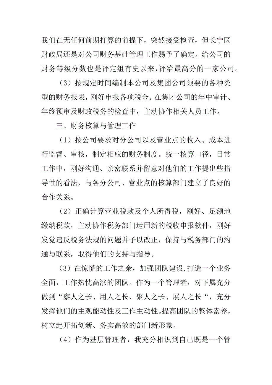 2023年公司财务个人年终工作总结12篇(企业财务个人年终总结)_第3页