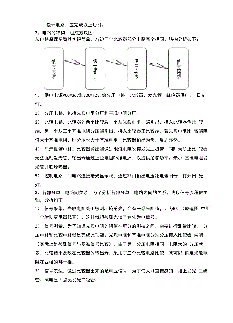 光照强度自动检测显示系统设计_第3页