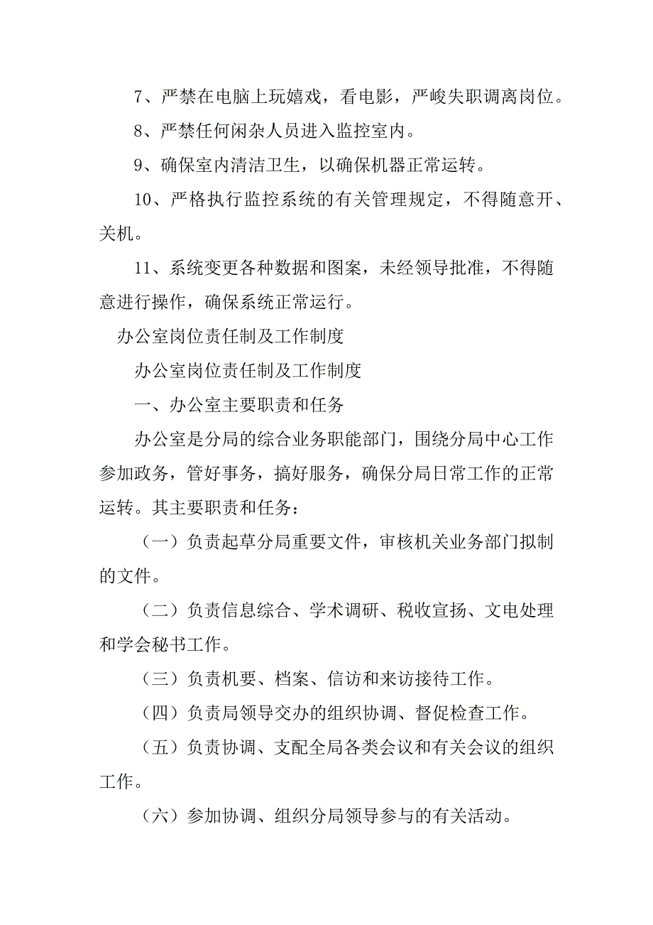 2023年岗位责任制及制度3篇_第2页