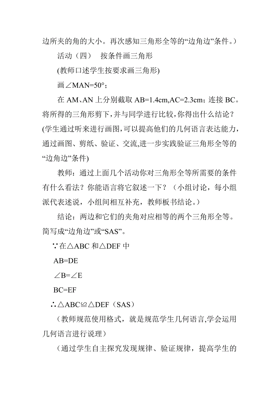 探索三角形全等的条件_第4页