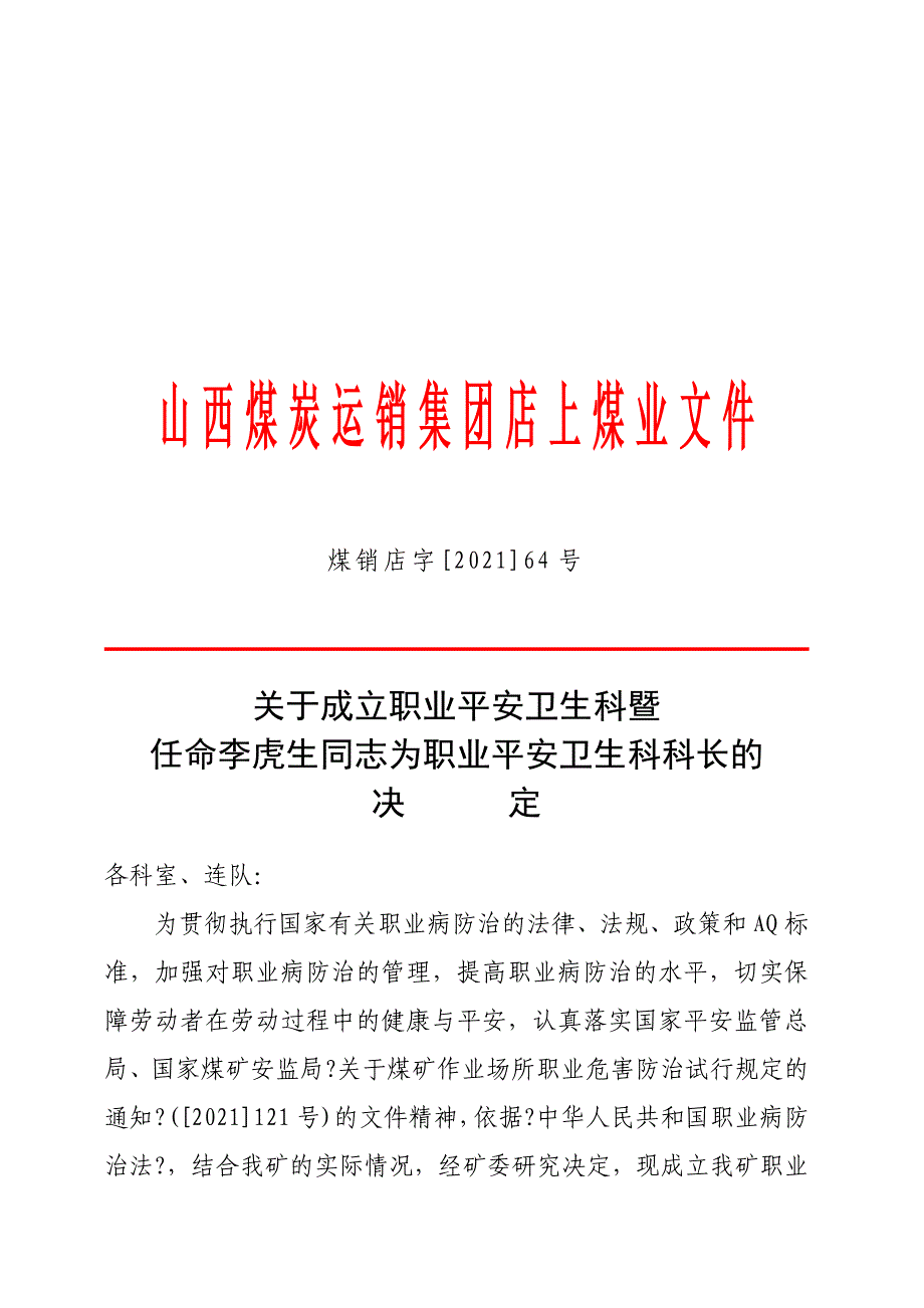 职业安全卫生相关资料_第4页