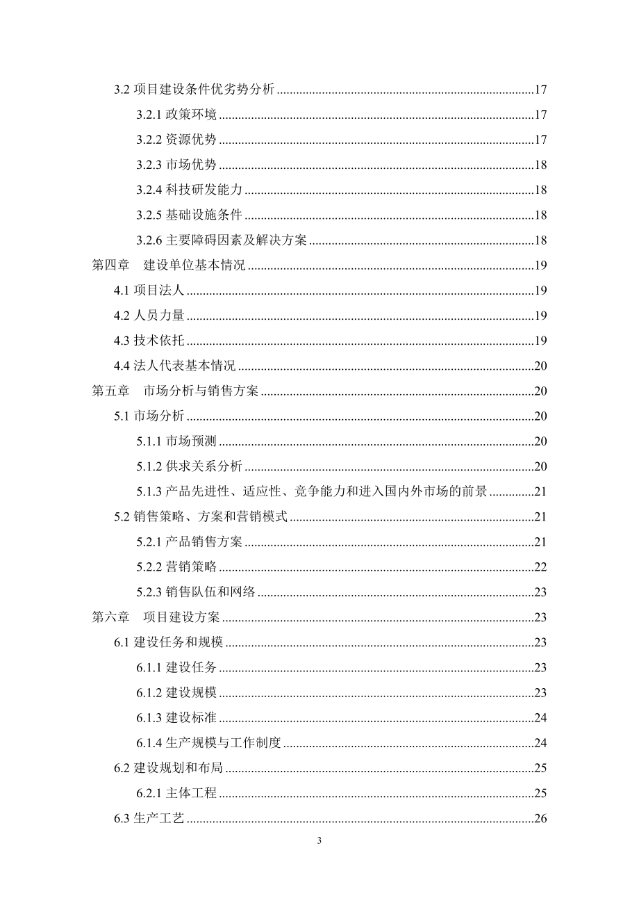 年产3万吨精制大米加工项目可研报告.doc_第3页