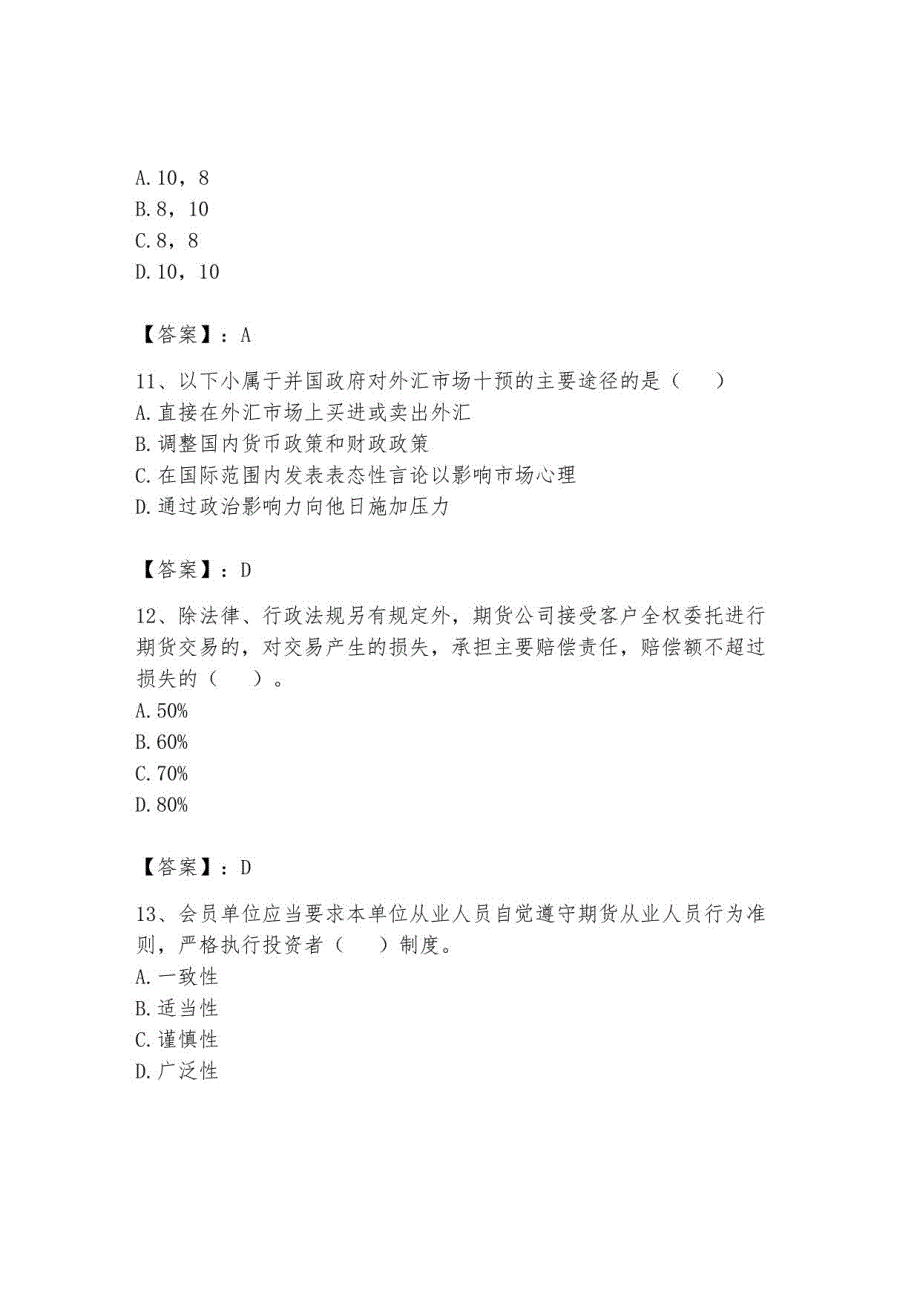 2023年期货从业资格题库18_第4页