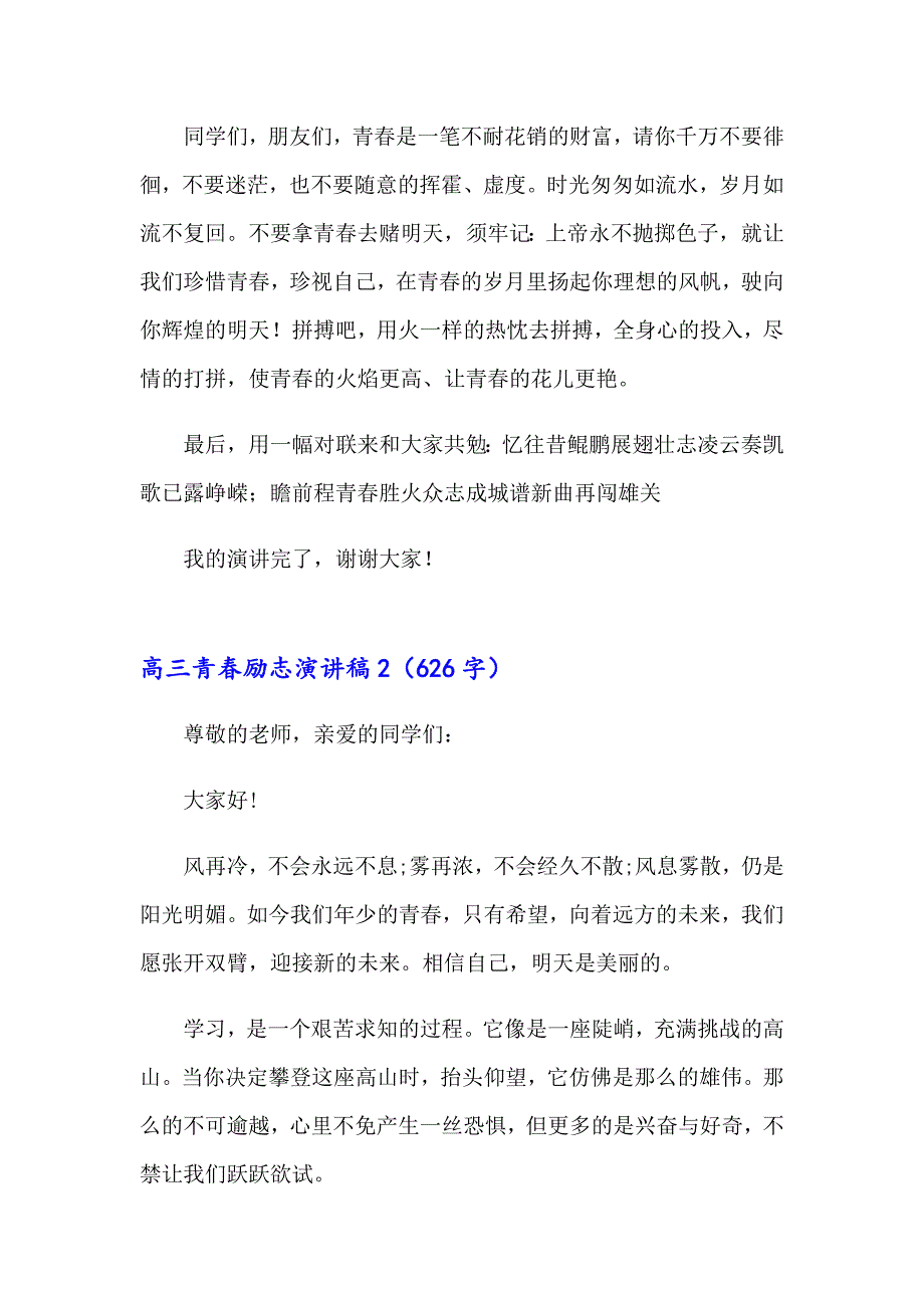 2023高三青励志演讲稿15篇_第4页