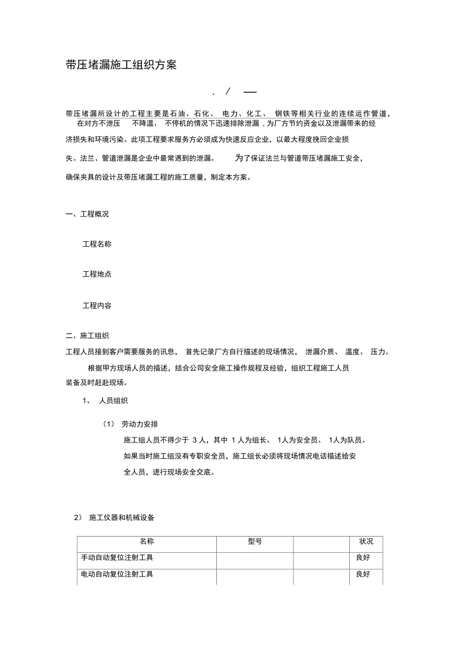 带压堵漏施工方案完整_第5页