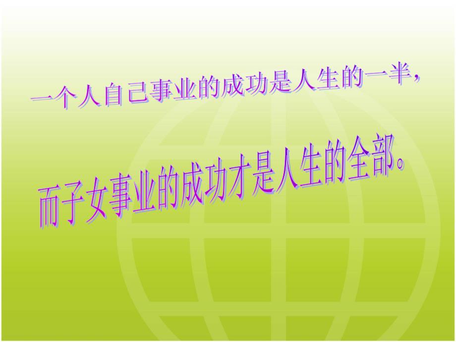 精品七年级上家长会10班课件精品ppt课件_第2页