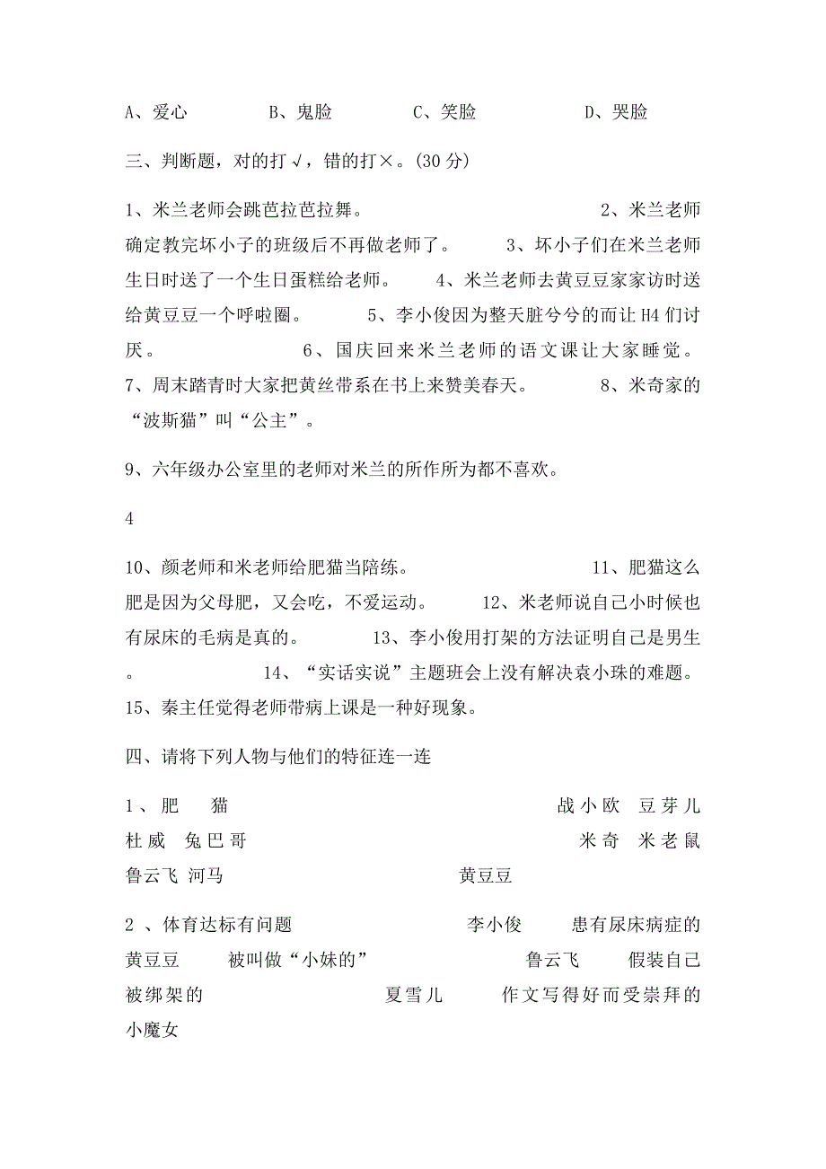 漂亮老师和坏小子_第4页