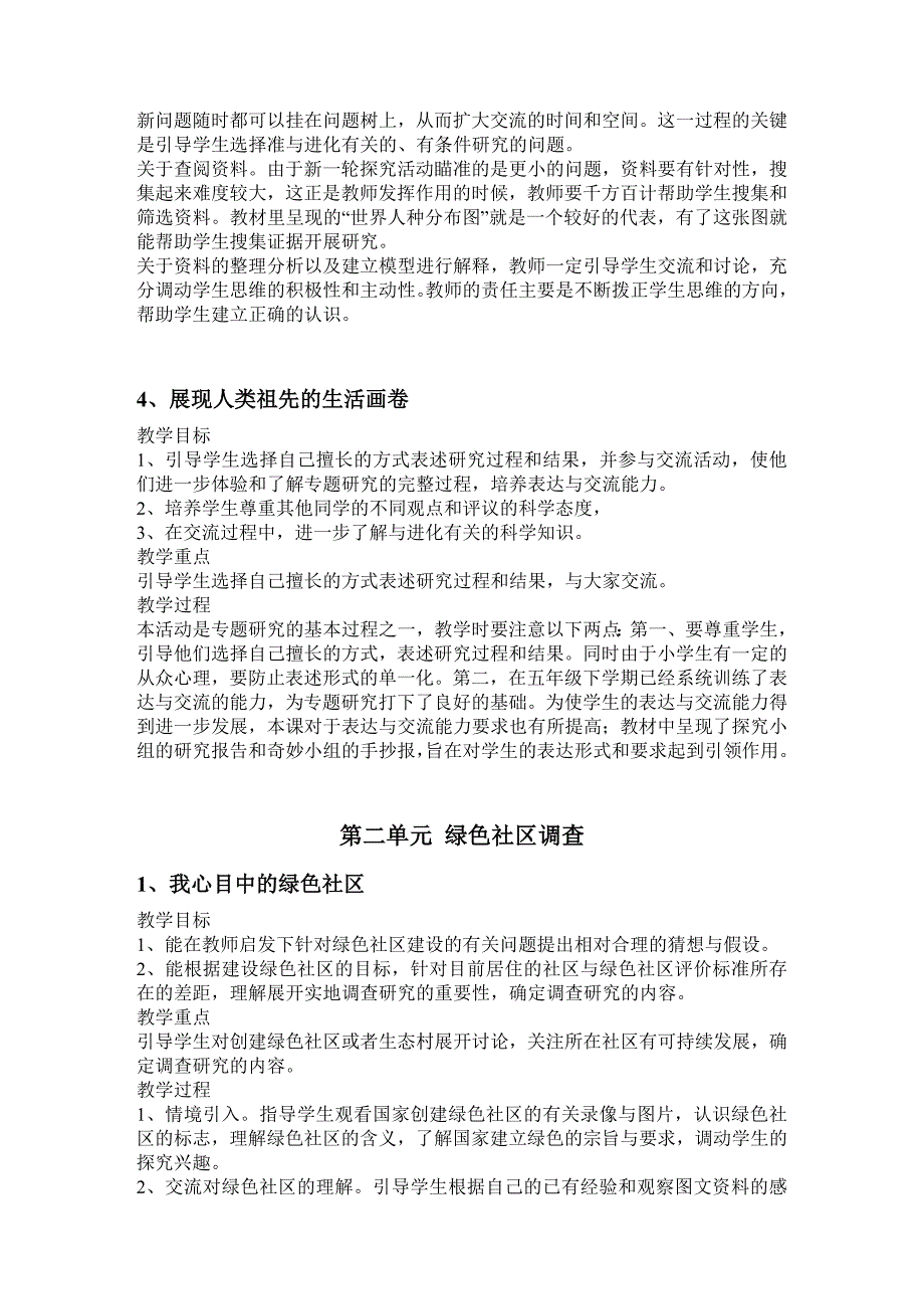 大象版六年级下册科学教案_第3页