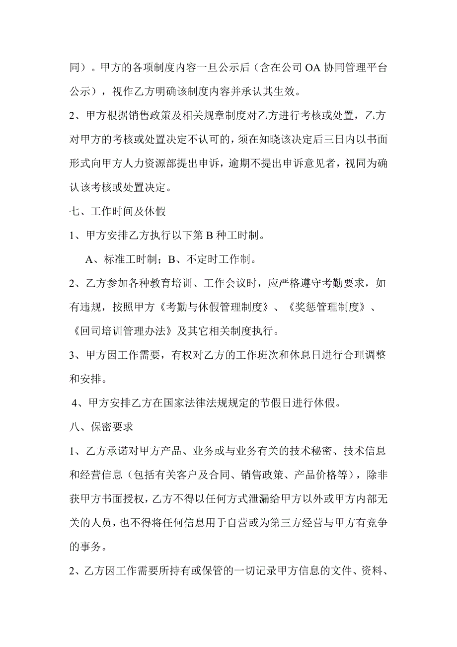 2016眼镜店劳动合同.doc_第3页
