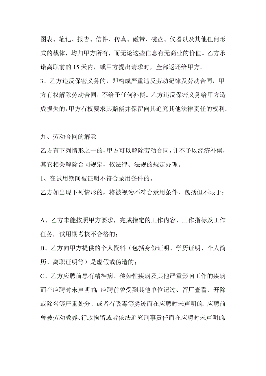 2016眼镜店劳动合同.doc_第4页