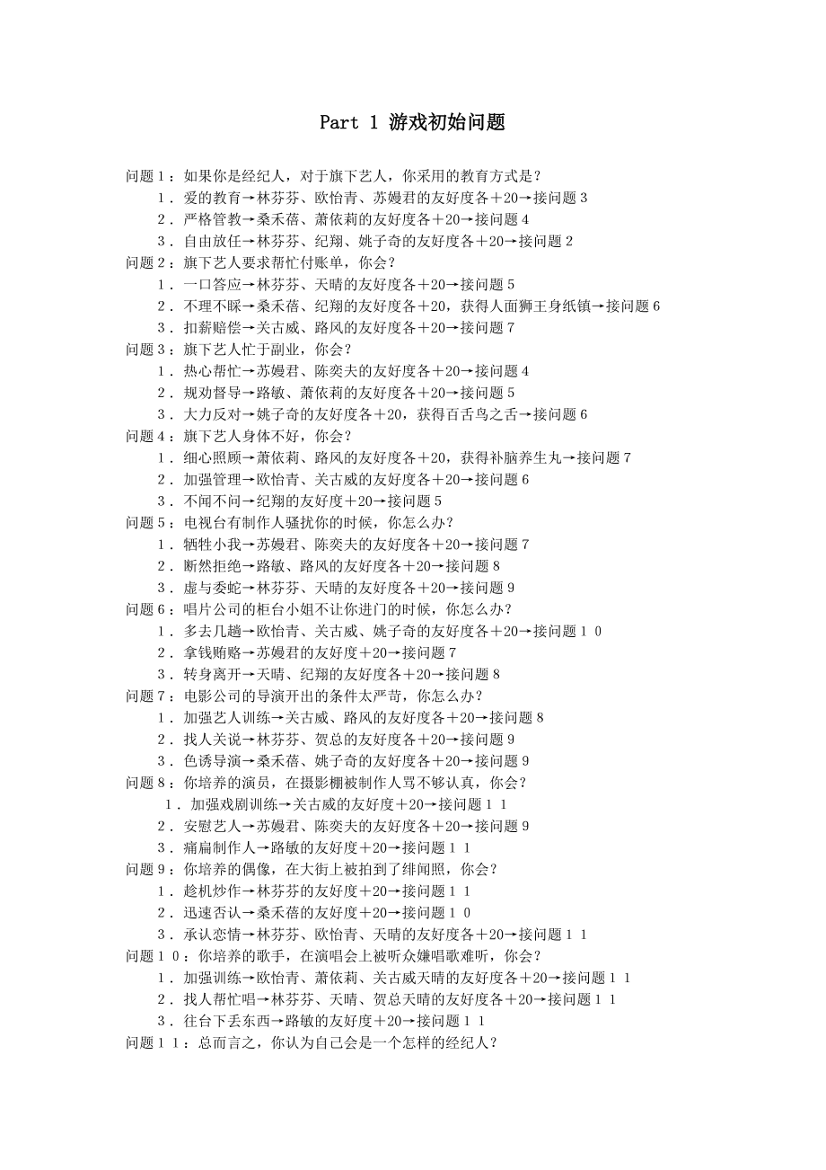 明星志愿3超详细攻略资料整合By辛亦.doc_第2页