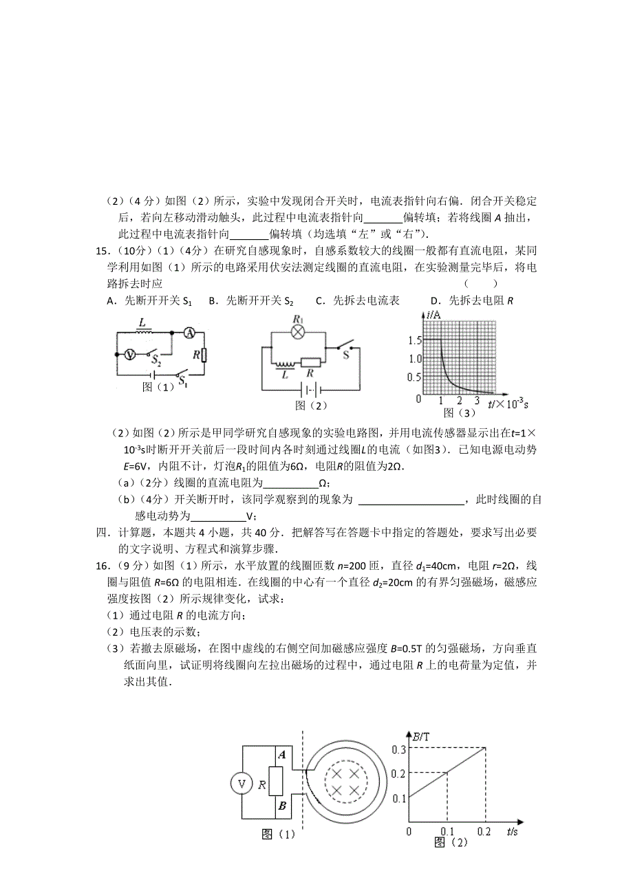 邳州市宿羊山高级中学11-12学年高二上学期期末模拟考试（精品）_第4页