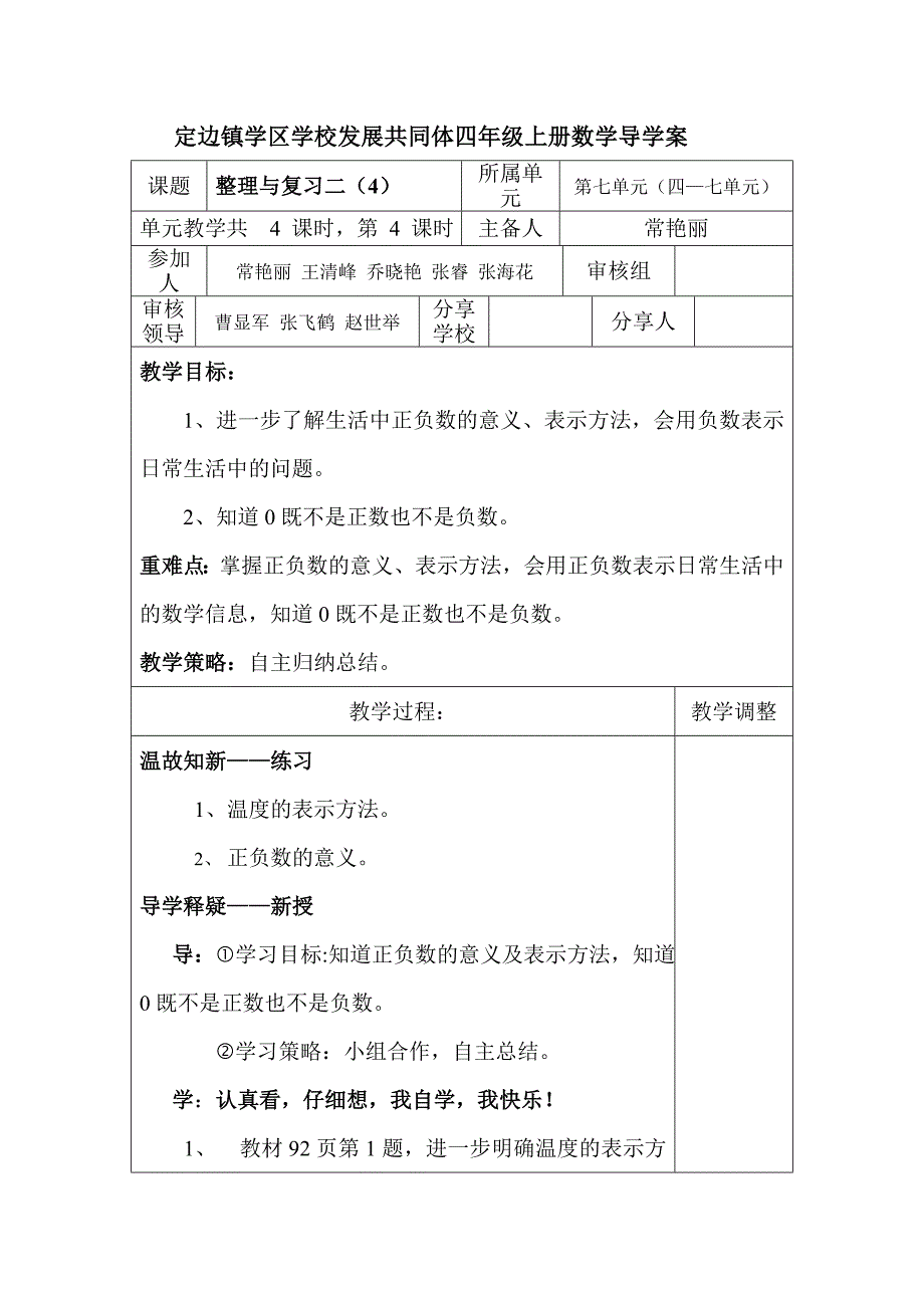 整理与复习二（4）_第1页