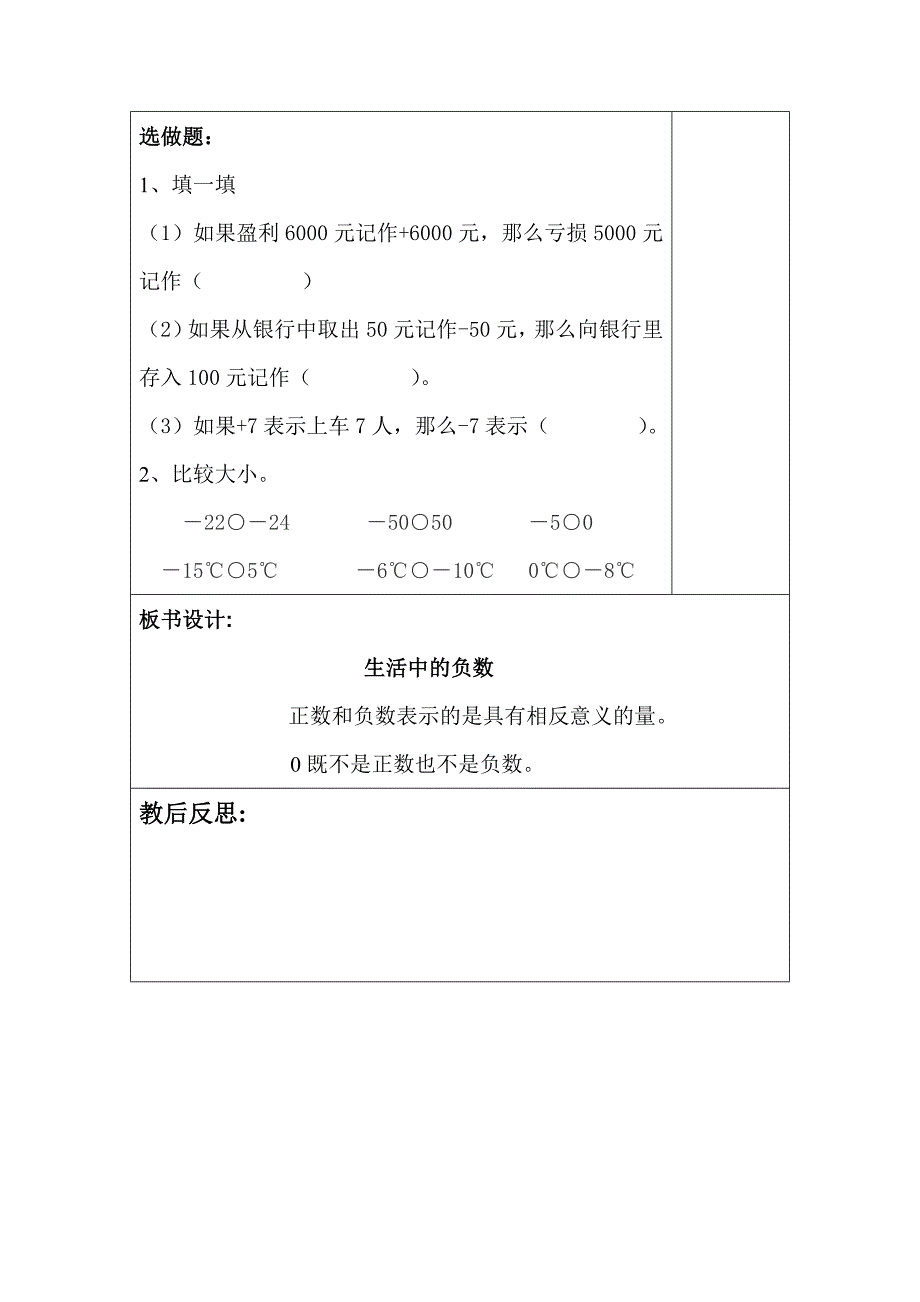 整理与复习二（4）_第3页