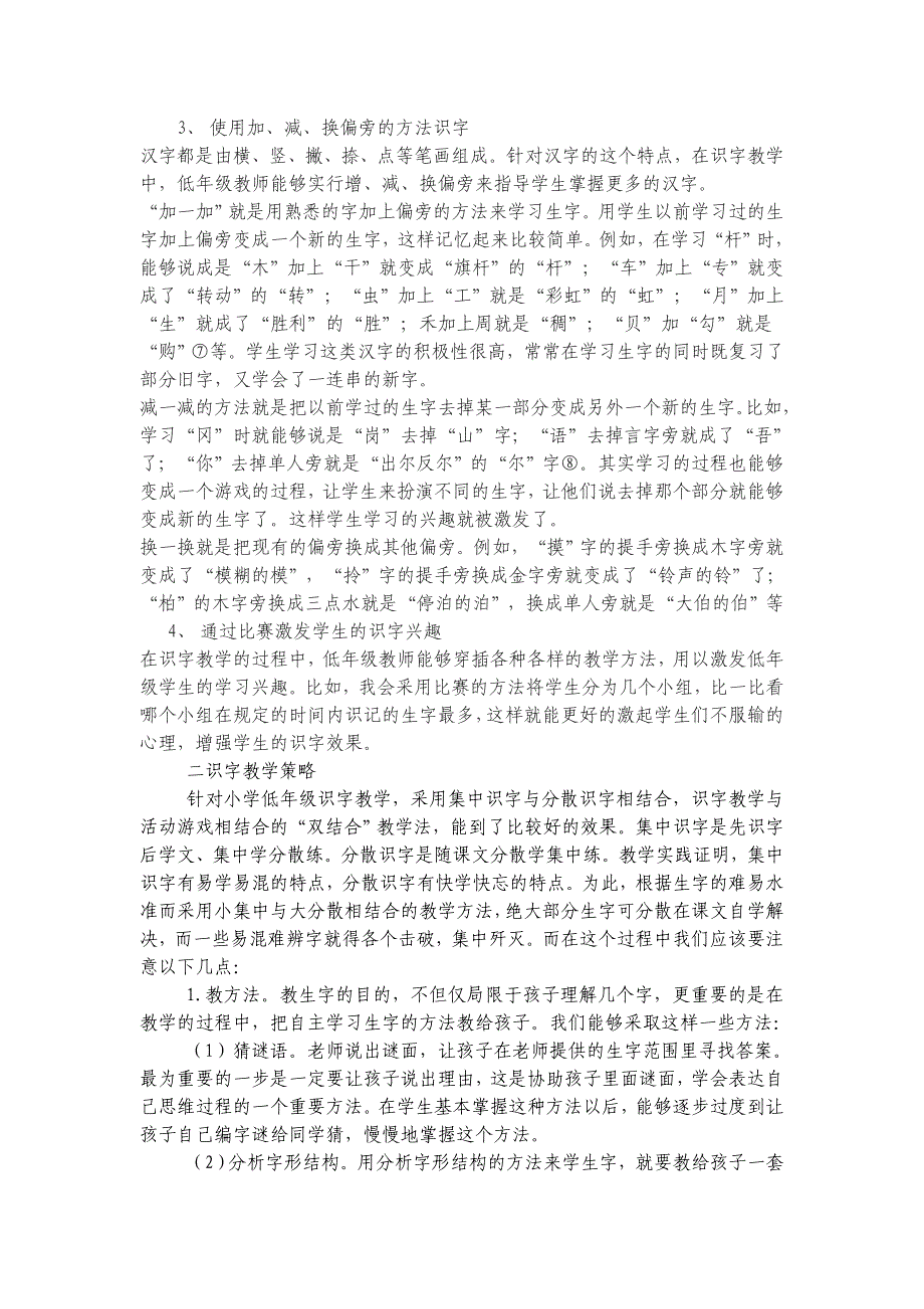 低年级识字教学讲座_第2页