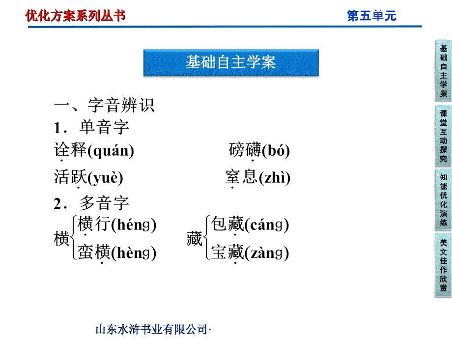 人教选修演讲与辩论第五单元第13课支持物种起源1_第3页