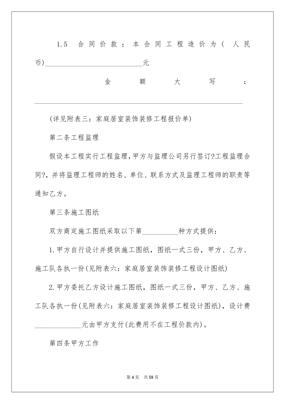 2023年武汉施工合同范本.docx_第4页