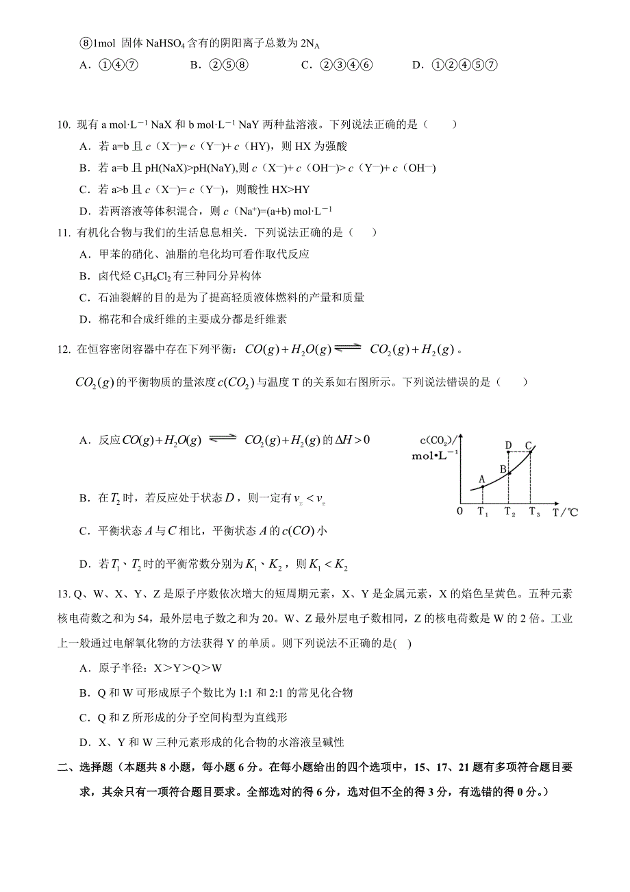 新课标高考压轴卷一理综试题Word版含答案_第3页