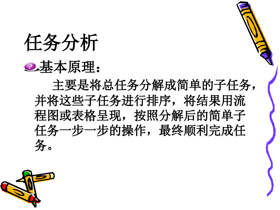 认知任务分析_第4页