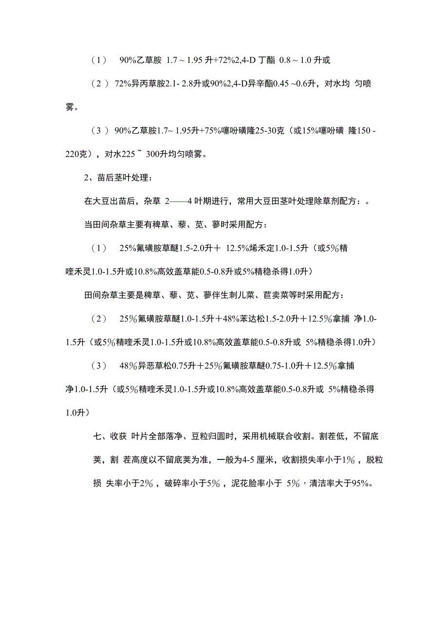 大豆种植实施方案_第3页