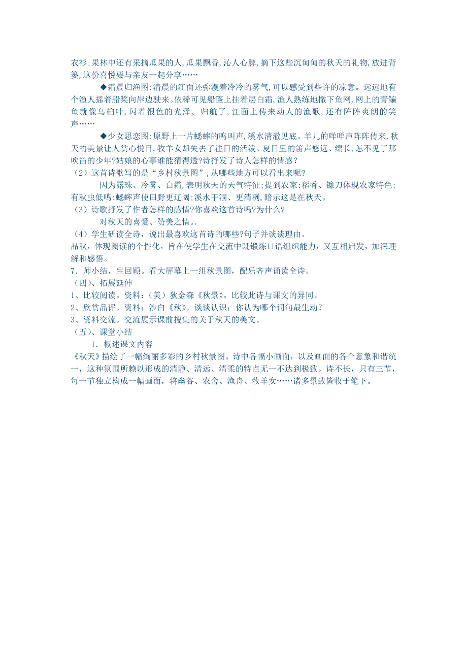 一年级语文上册课文一1秋天教案3新人教版_第4页