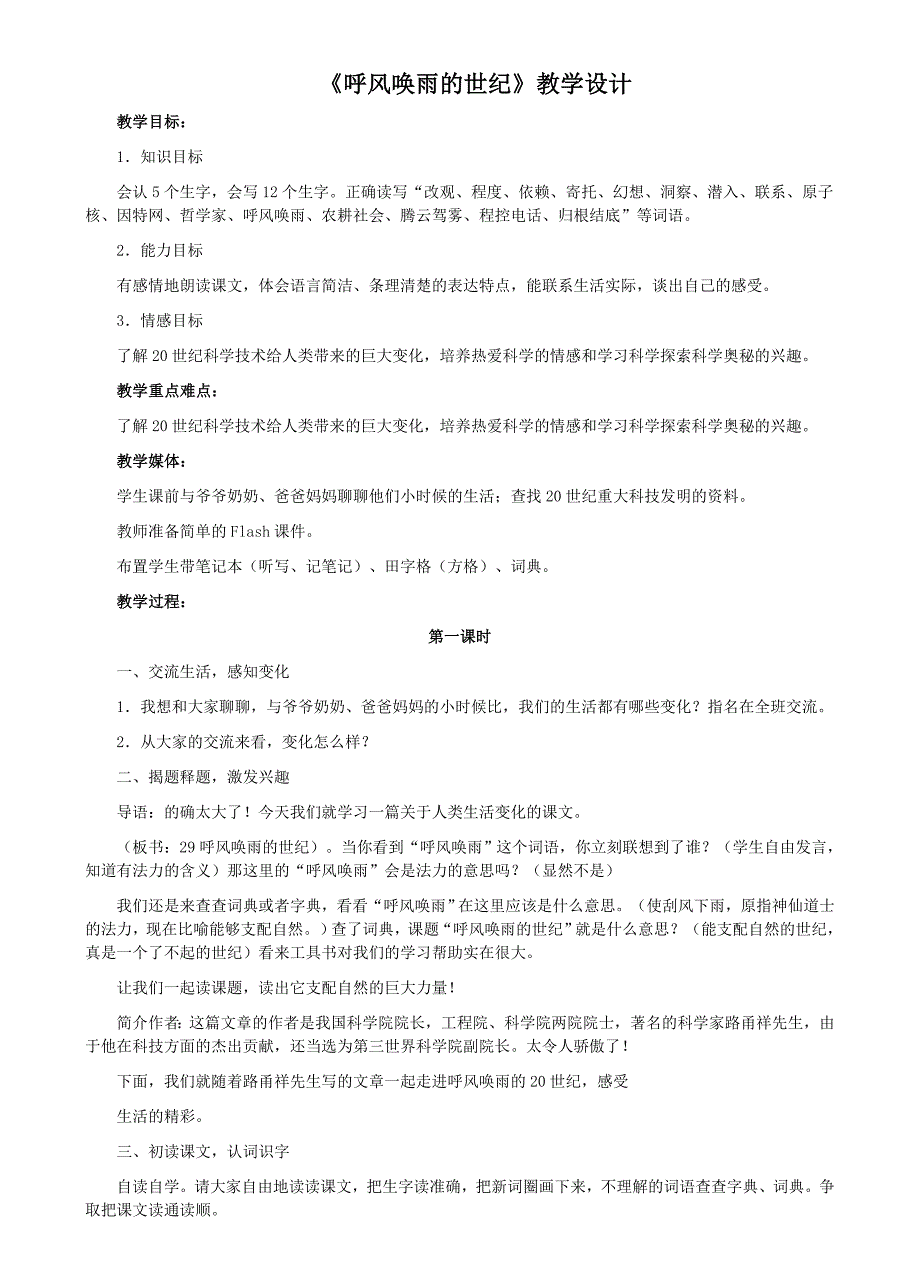 29呼风唤雨的世纪 (2)_第1页