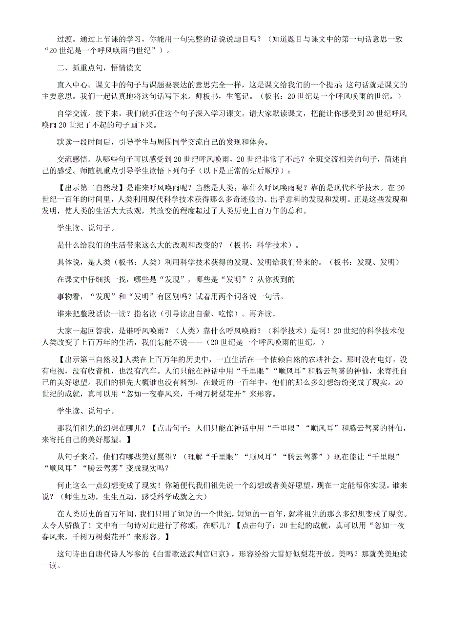 29呼风唤雨的世纪 (2)_第3页