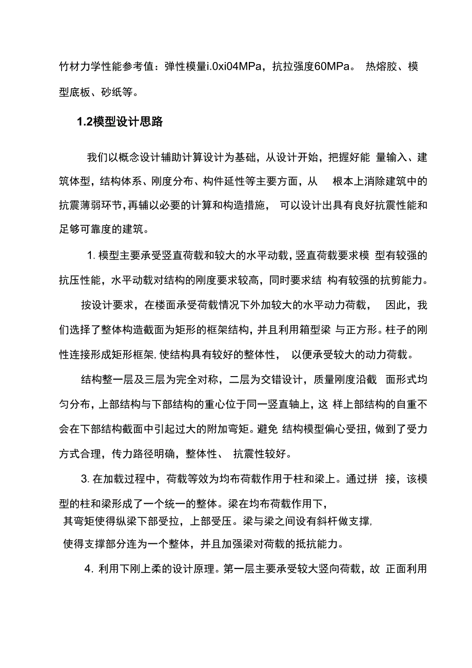 结构模型设计大赛设计书_第3页