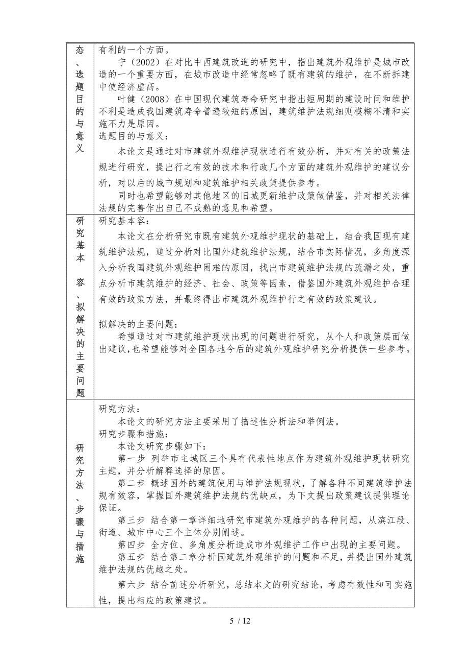 重庆市建筑外观维护现状与政策建议毕业论文_第5页