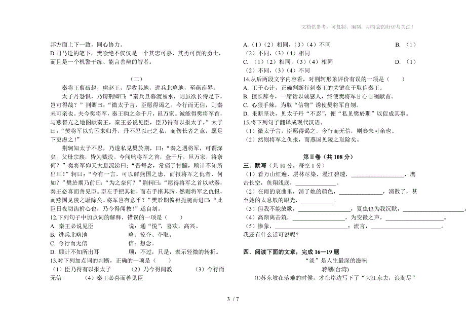 2011年下学期高一期中考试语文试题_第3页