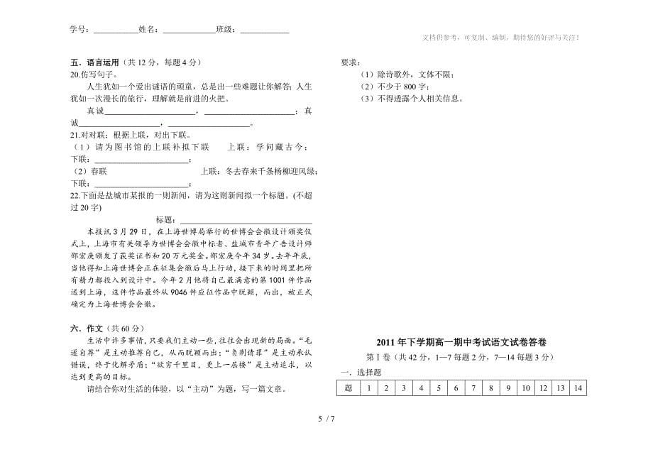 2011年下学期高一期中考试语文试题_第5页