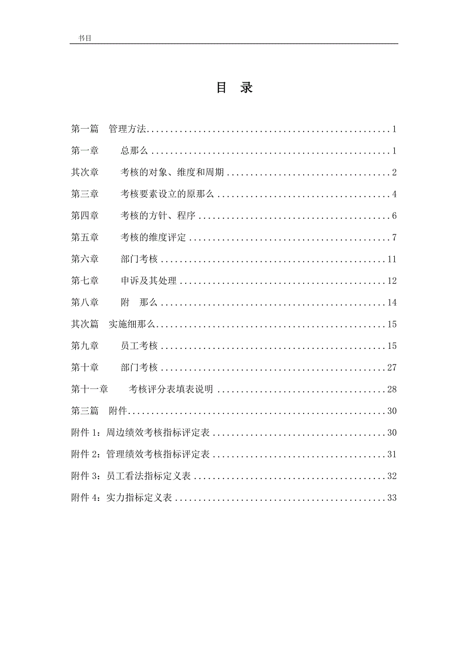 中信华南集团东莞公司绩效考核管理办法_第2页