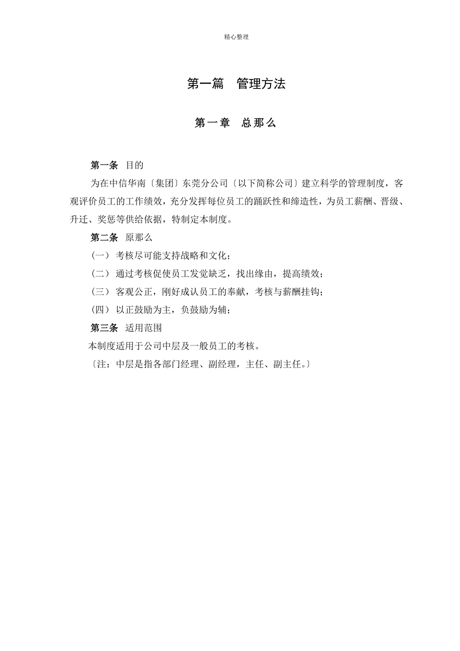 中信华南集团东莞公司绩效考核管理办法_第3页