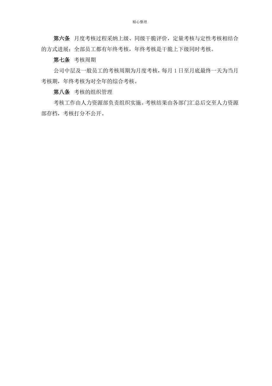 中信华南集团东莞公司绩效考核管理办法_第5页