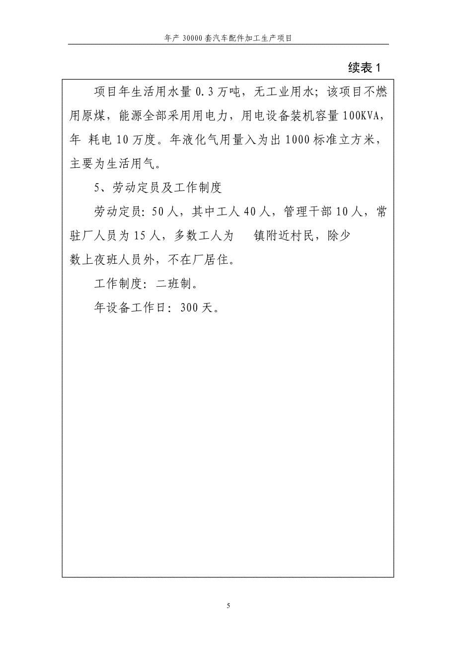 年产30000套汽车配件加工生产建设项目环境评估报告.doc_第5页