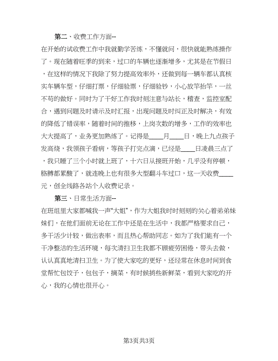 收费员个人工作总结标准模板（2篇）.doc_第3页