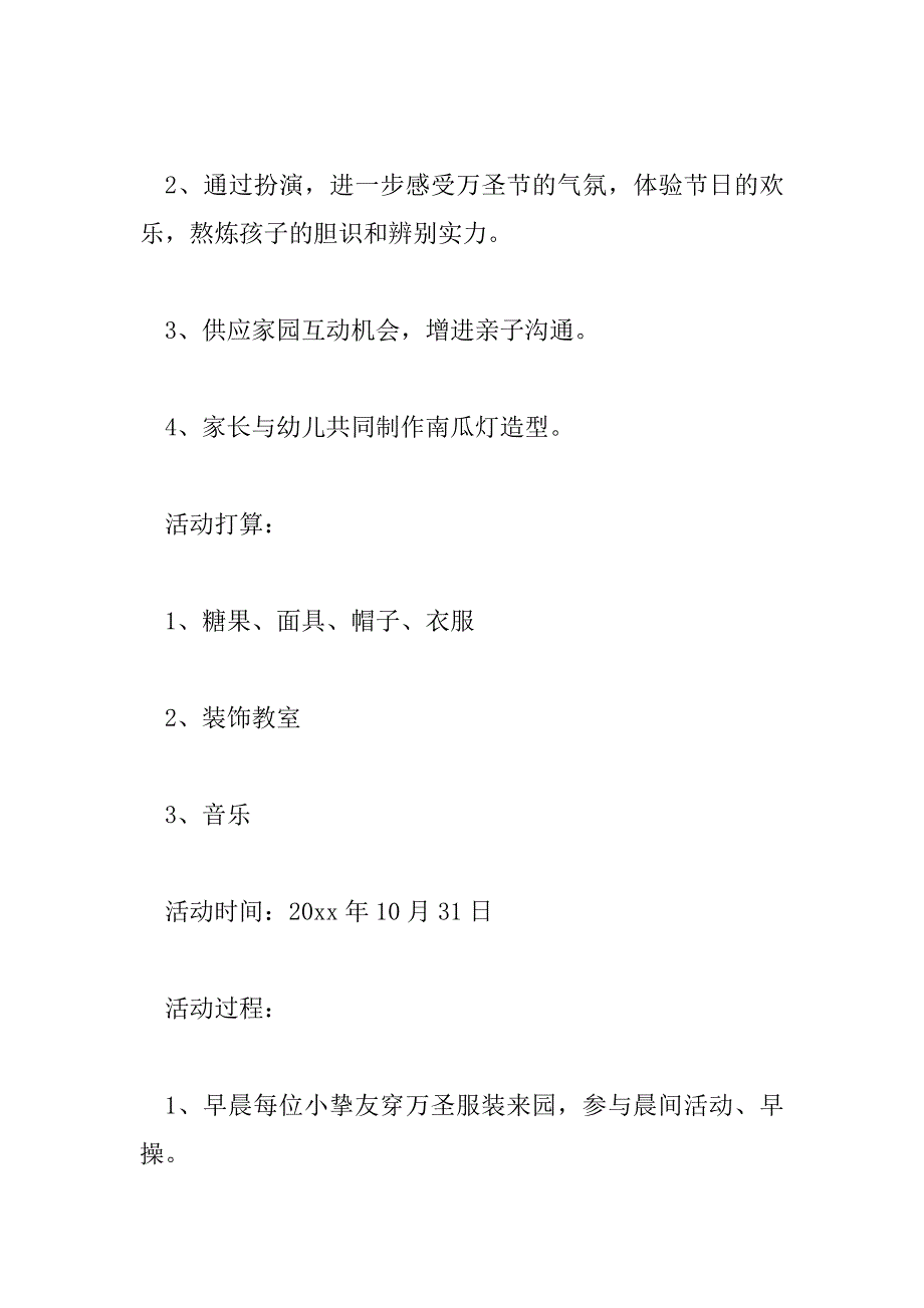 2023年欢度万圣节活动主题方案范文四篇2023_第2页