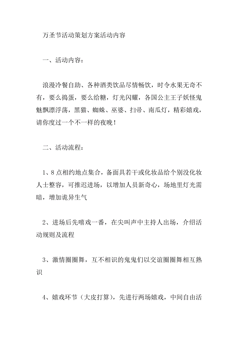 2023年欢度万圣节活动主题方案范文四篇2023_第4页