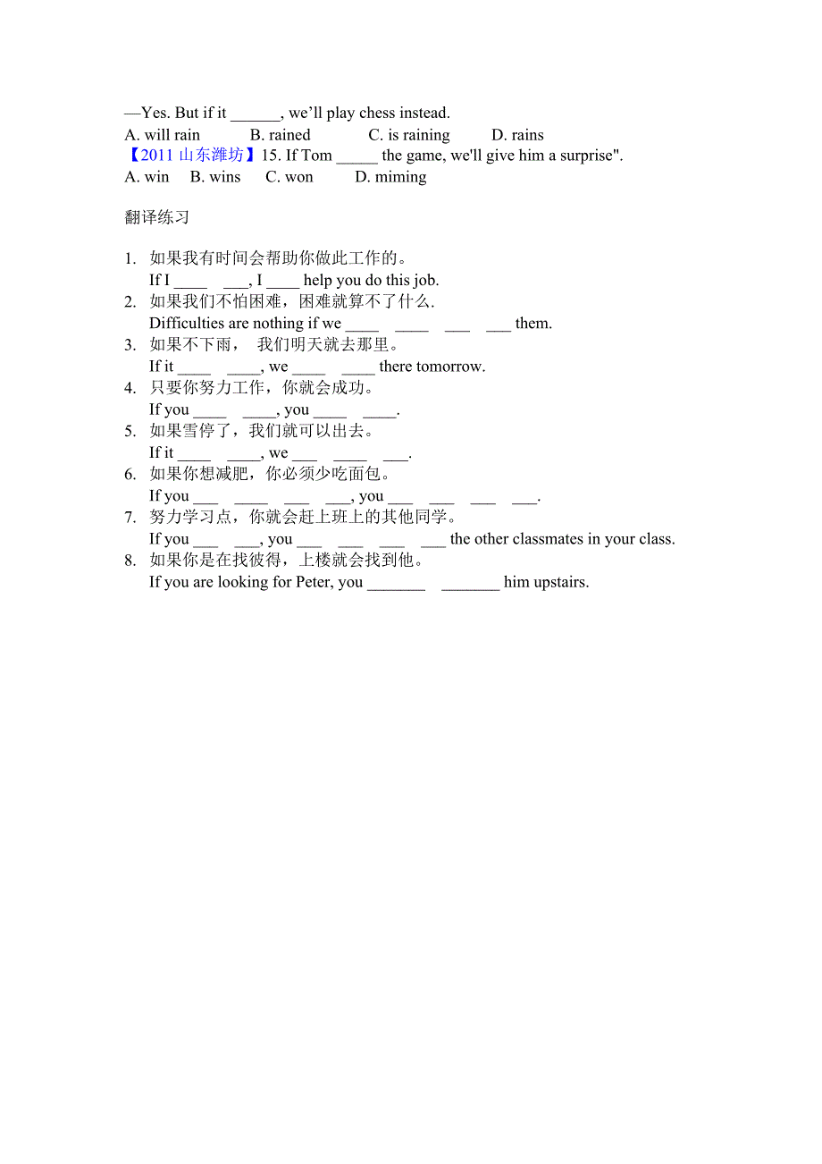 基本句型、宾语从句及if从句练习题_第3页