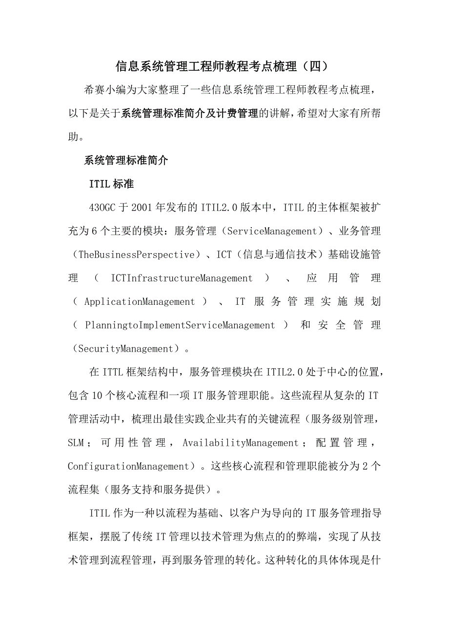 信息系统管理工程师教程考点梳理(四)_第1页