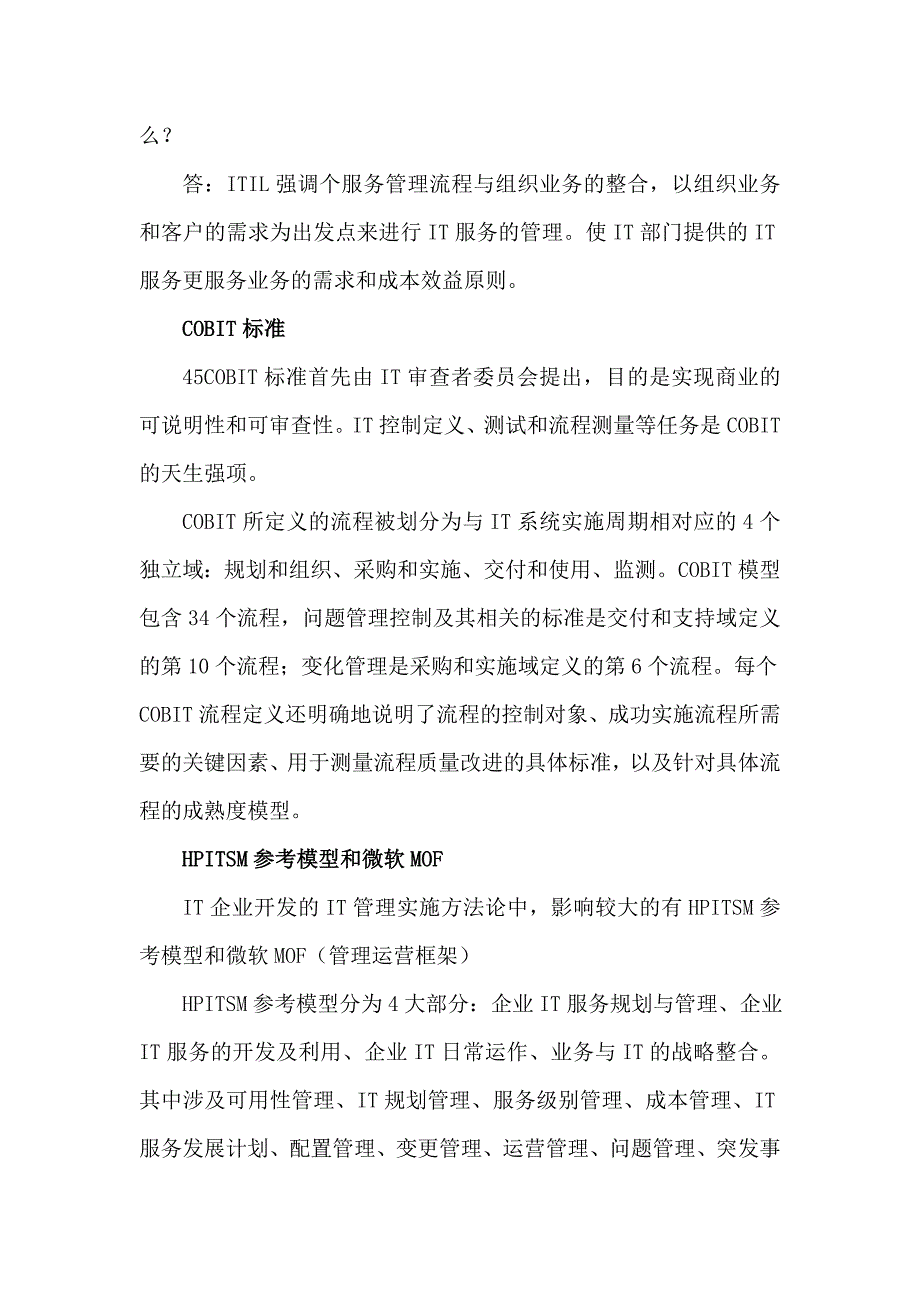 信息系统管理工程师教程考点梳理(四)_第2页