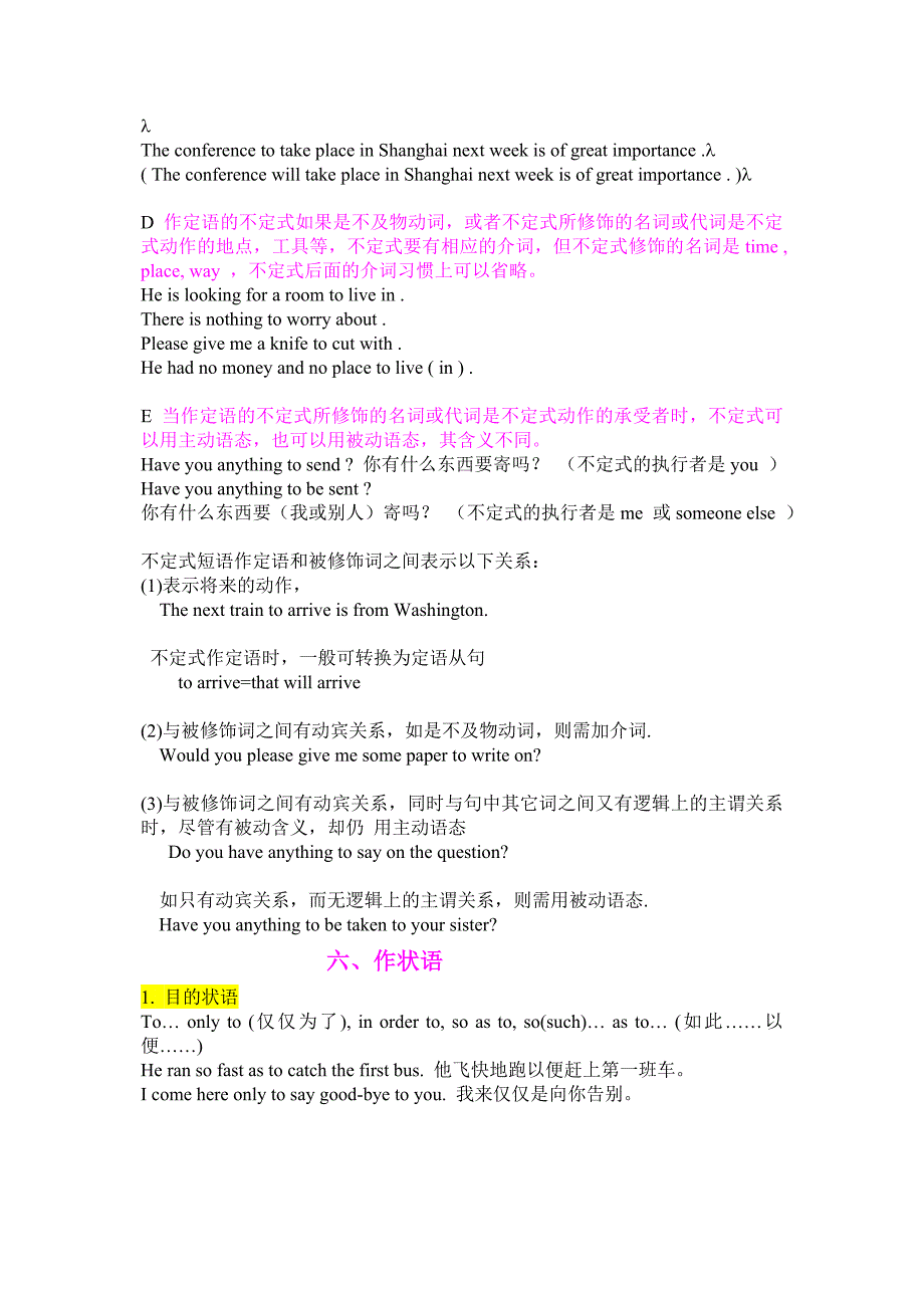 高考非谓语不定式注意事项Word版_第3页