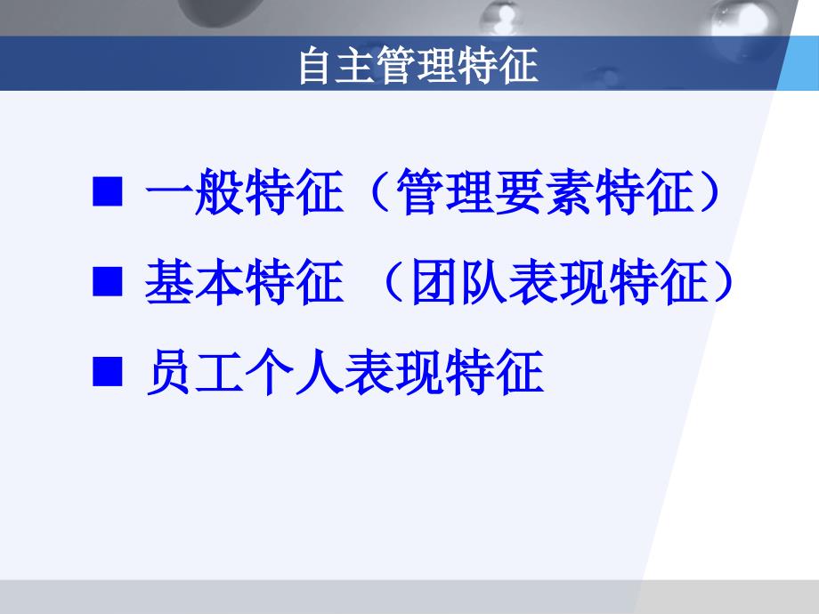 安全自主管理科室培训汇编课件_第3页