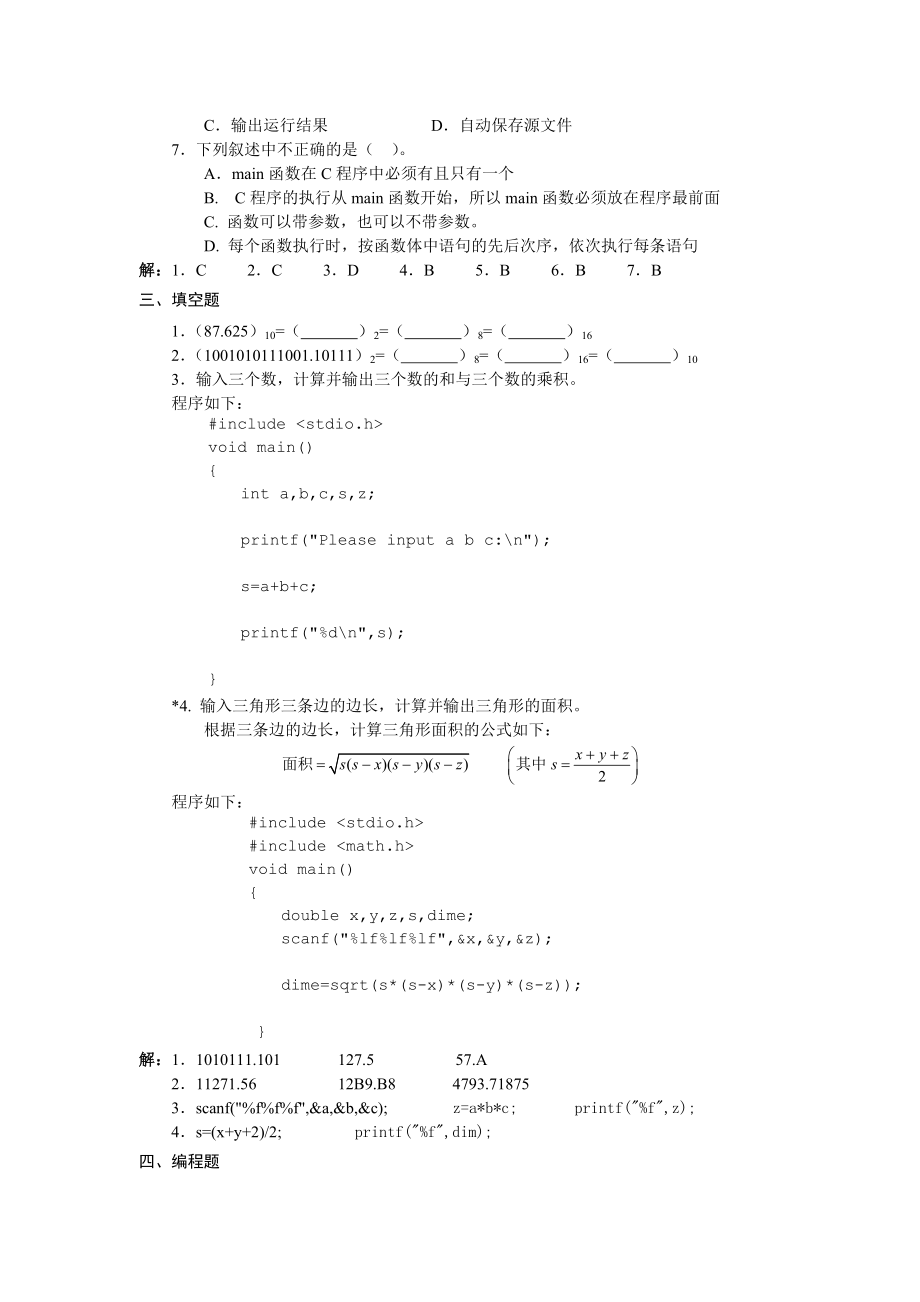 C语言程序设计(第二版)习题参考答案1名师制作优质教学资料_第2页