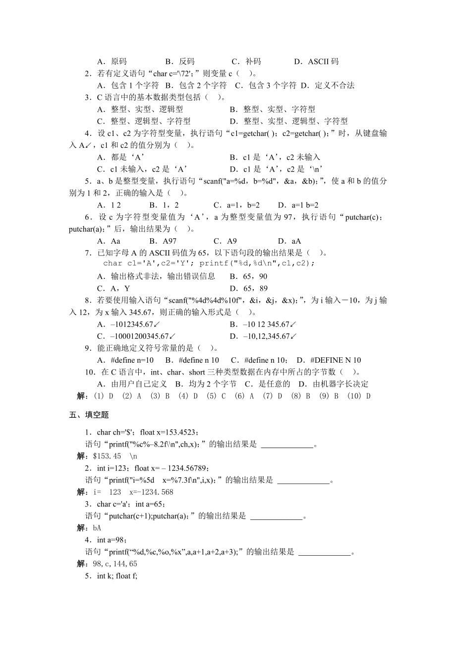 C语言程序设计(第二版)习题参考答案1名师制作优质教学资料_第5页