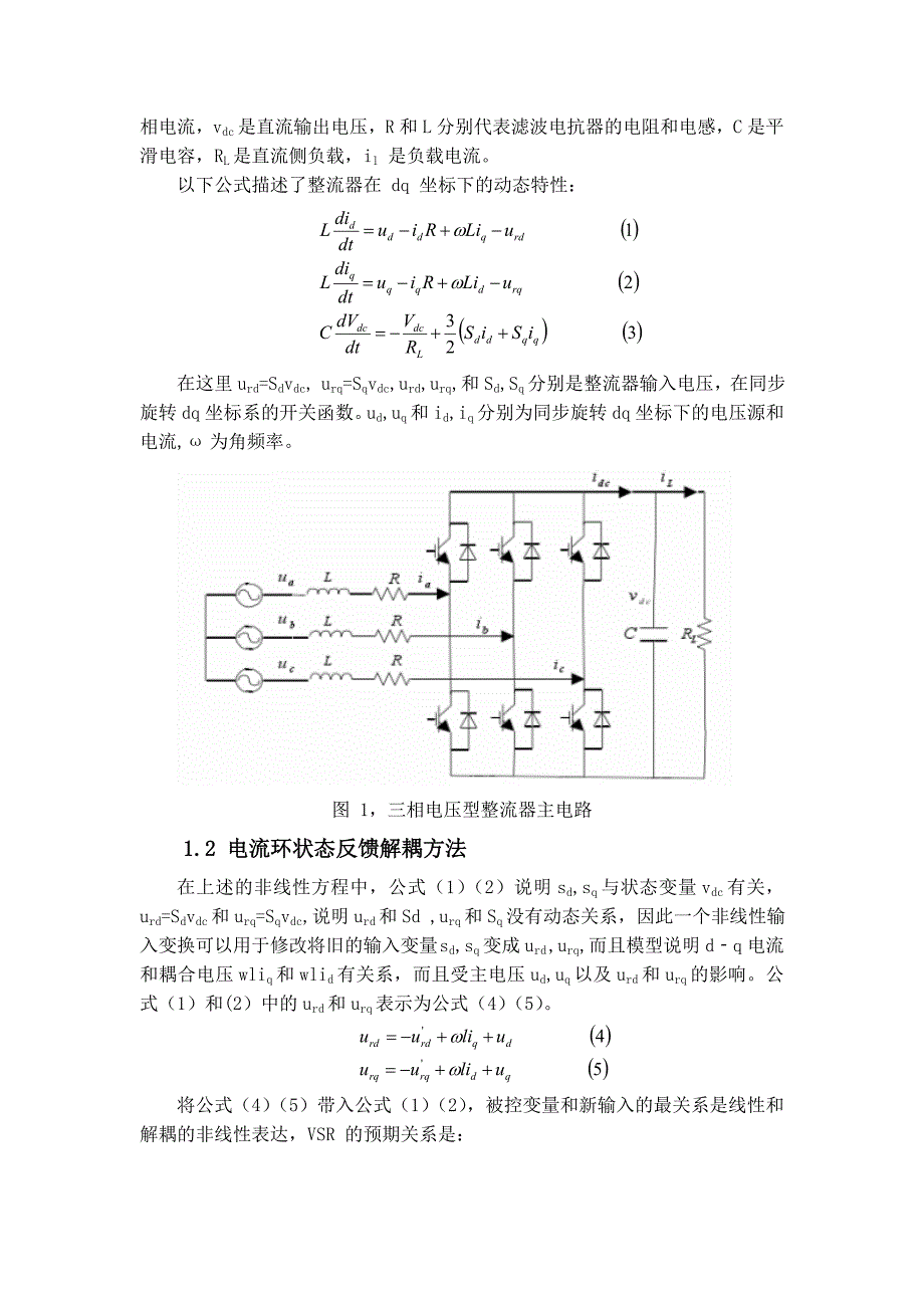 三相电压型PWM整流器建模和仿真研究外文翻译、中英对照、英汉互译_第4页