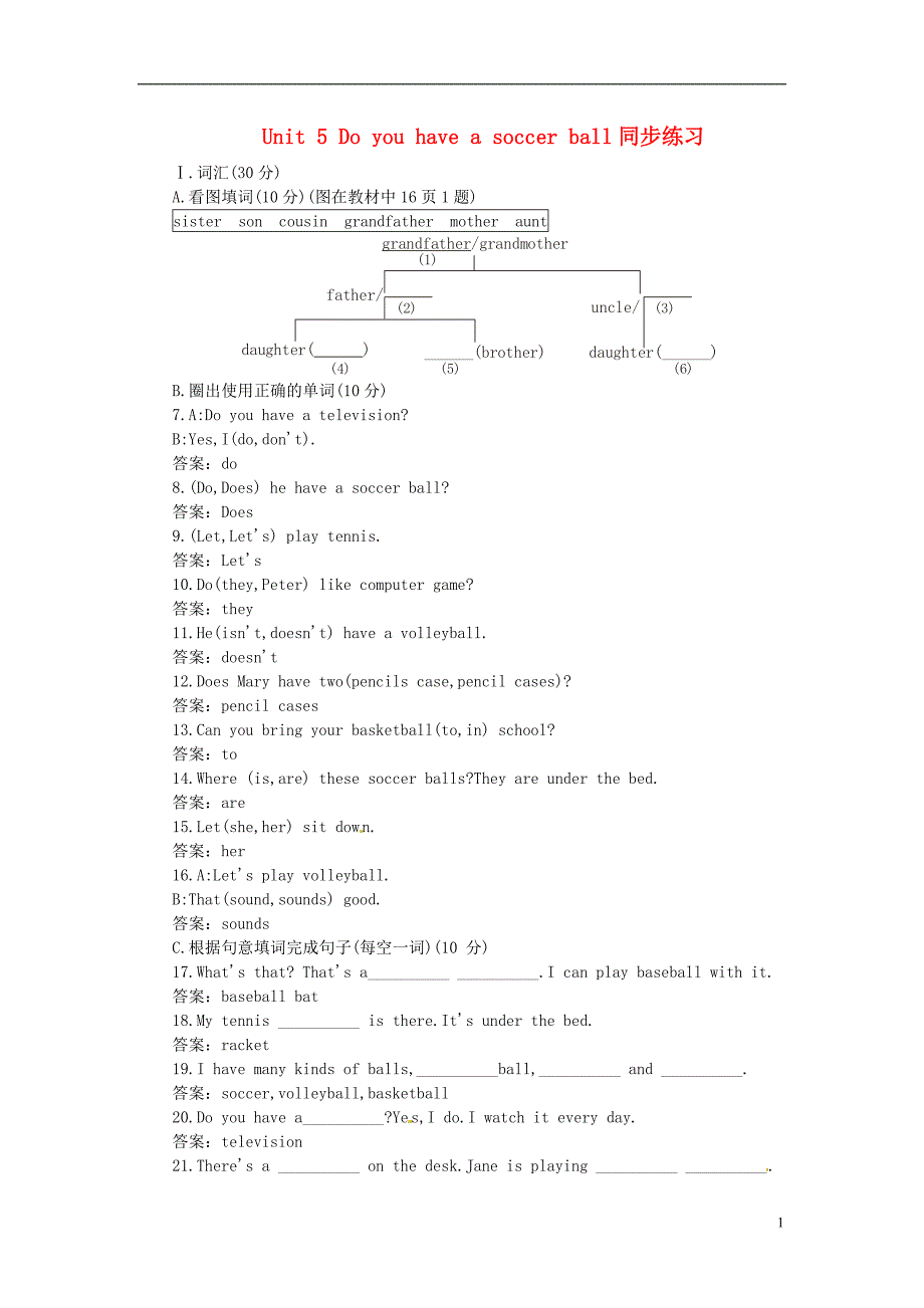 2013年秋七年级英语上册 Unit 5 Do you have a soccer ball同步练习 (新版)人教新目标版_第1页