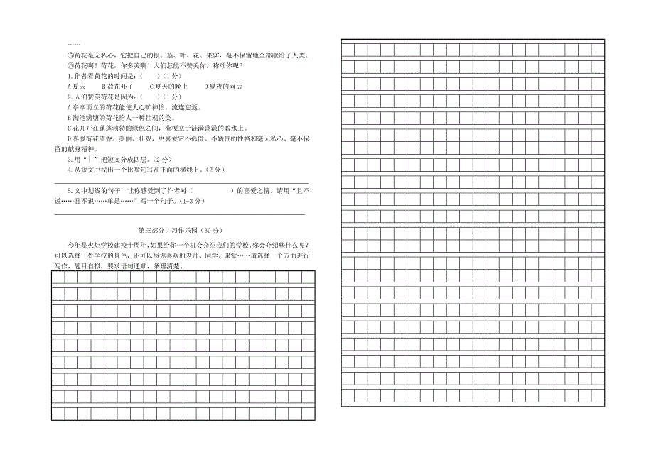 精选小学四年语文上册期中试卷_第2页